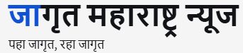 Jagrut Maharashtra
